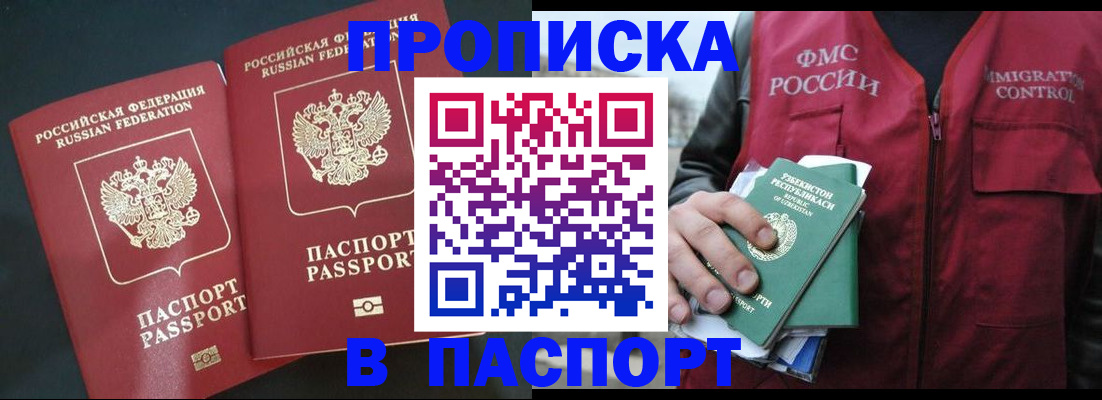 прописка 2025 в Лодейном Поле