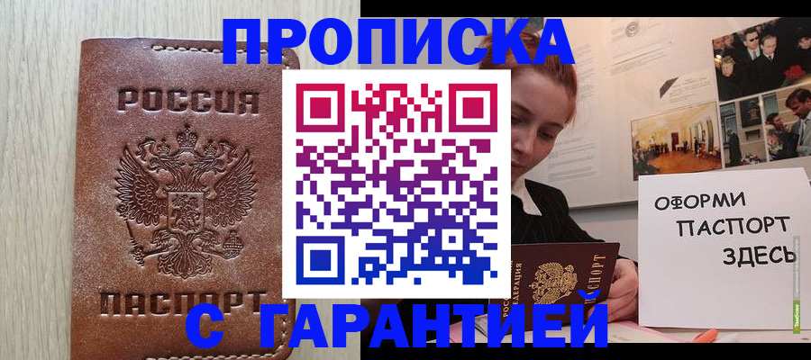 прописка штамп в Лодейном Поле